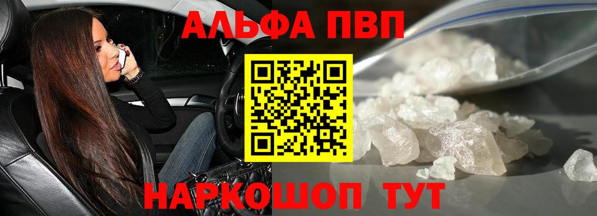 A-PVP кристаллы Новосибирск