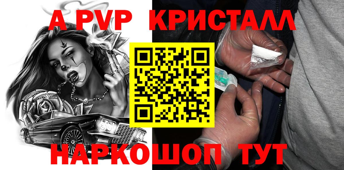 Альфа ПВП Crystall  Alpha PVP крисы CK  Новосибирск  дарнет шоп  Вход с VPN 