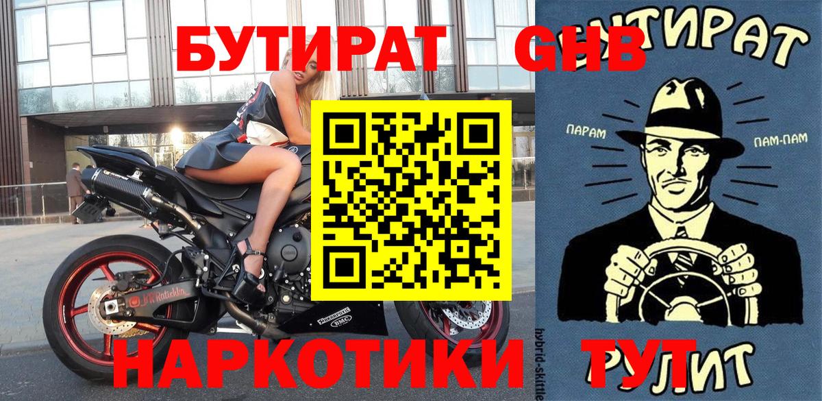 БУТИРАТ буратино  БУТИРАТ  Новосибирск  Вход с VPN 