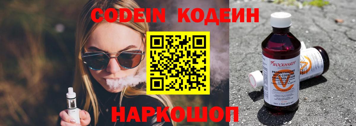 Новосибирск  Кодеин Purple Drank  Вход с VPN 