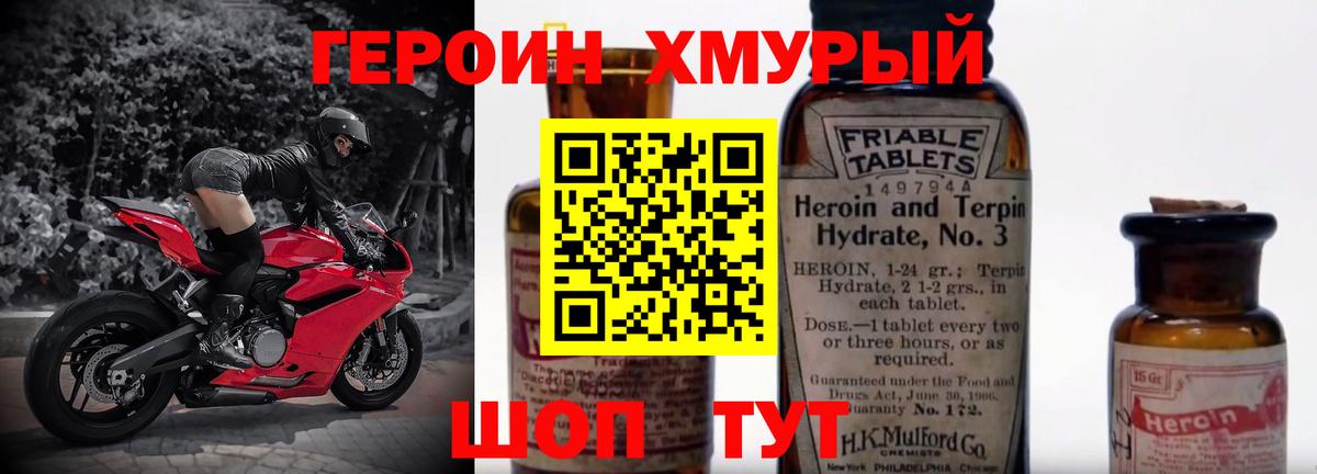 Героин гречка Новосибирск